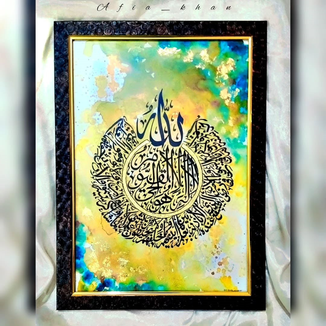 Personalized Calligraphy Quran Surah Wall Décor