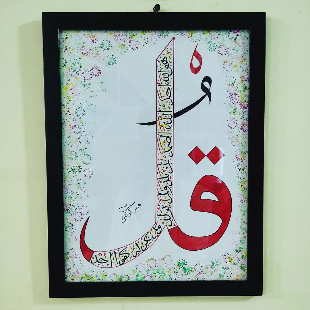 Surah Ikhlas wall art